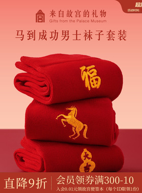 故宫淘宝｜福马红袜套装马到成功男士红色袜子礼盒本命年新年礼物