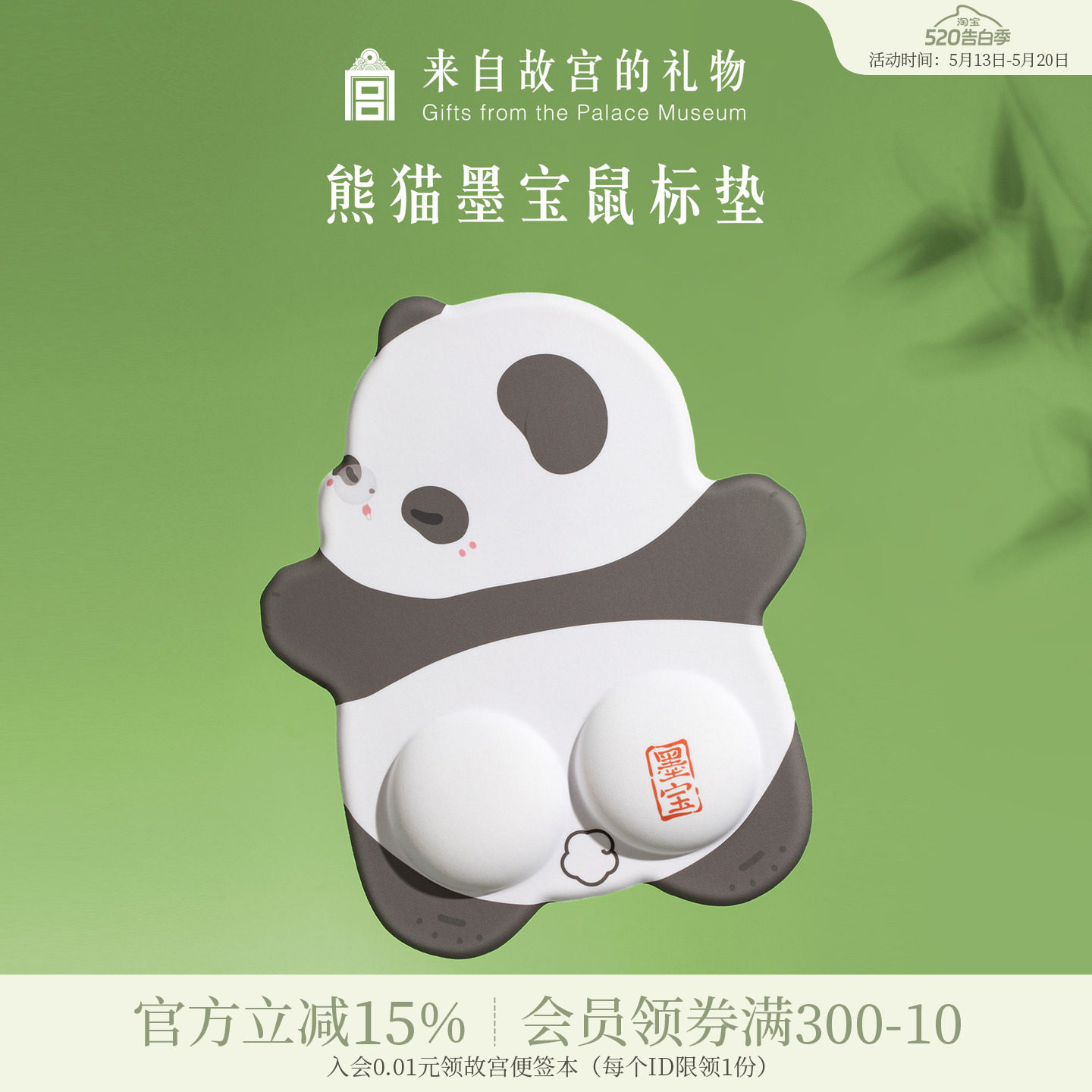 故宫淘宝｜熊猫墨宝鼠标垫护腕垫小号卡通可爱博物馆文创礼物