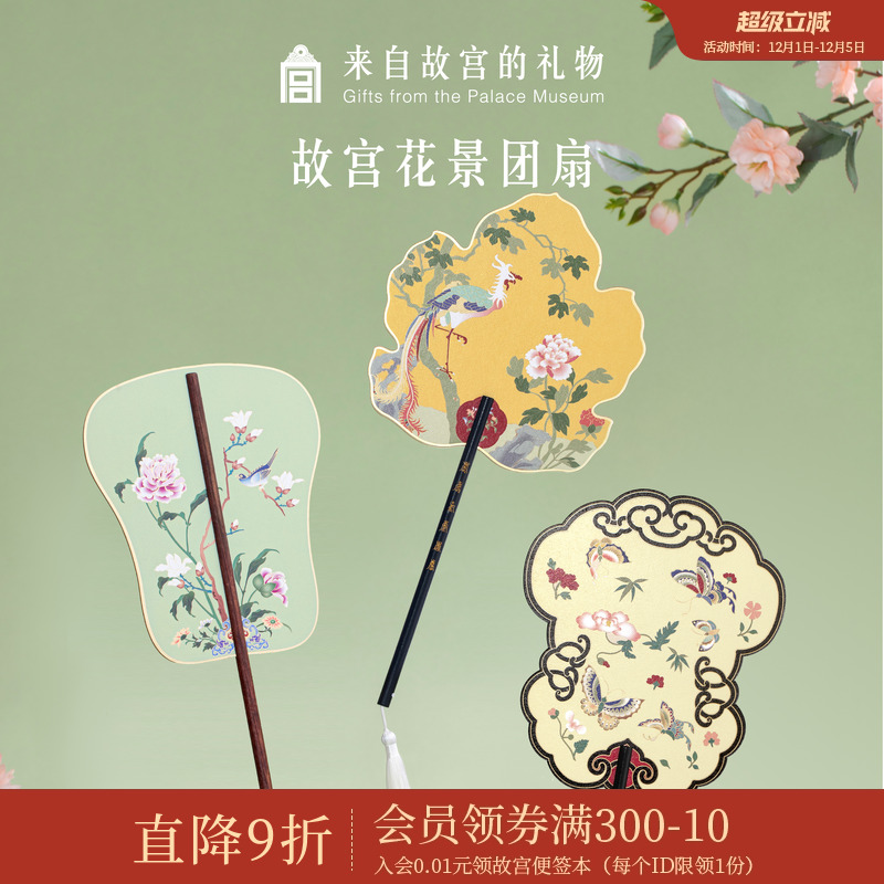 故宫淘宝故宫花景团扇