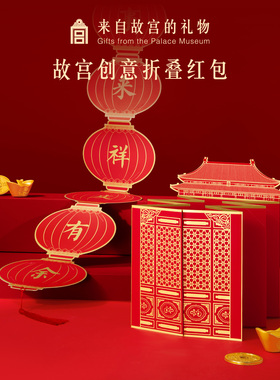 故宫淘宝｜马年宫灯宫门新年过年红包创意个性新款压岁包利是封