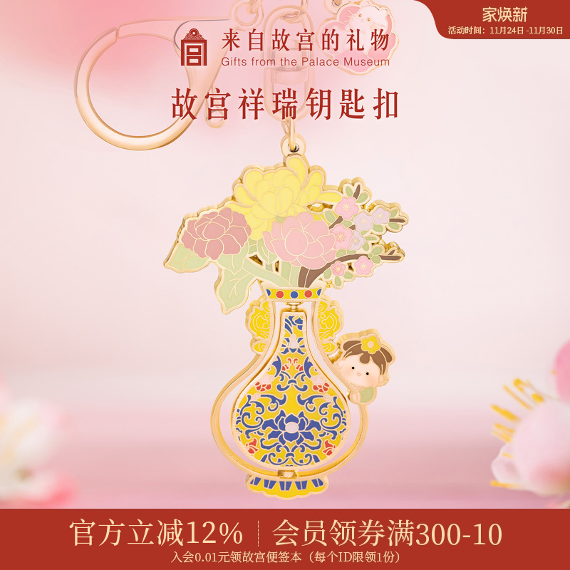 故宫淘宝祥瑞钥匙扣可爱挂件