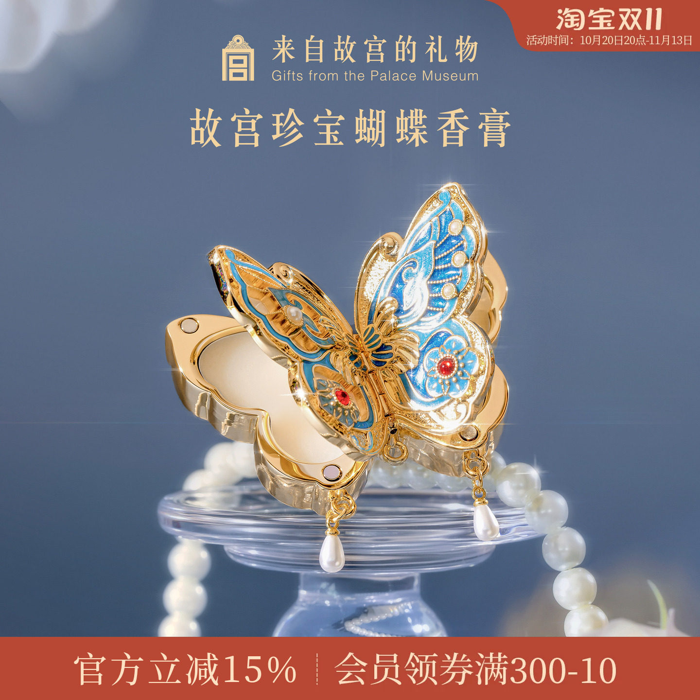 故宫淘宝｜蝴蝶固体香膏博物院文创闺蜜生日礼物女生实用伴手礼