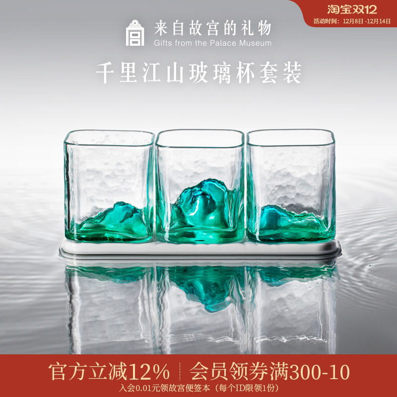 故宫淘宝千里江山玻璃杯