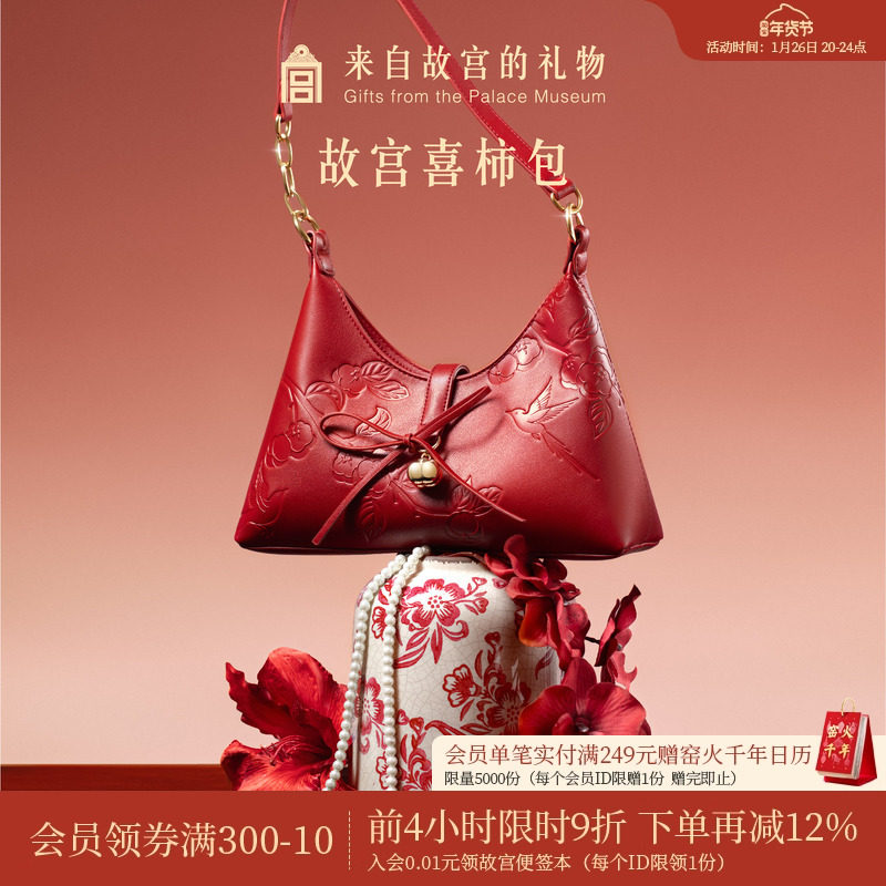 故宫淘宝｜喜柿包红色婚包新中式文创新婚结婚订婚礼物送新人新娘,节庆用品/礼品,文化创意包/袋,淘宝优惠券,粉丝福利购,淘宝优惠卷
