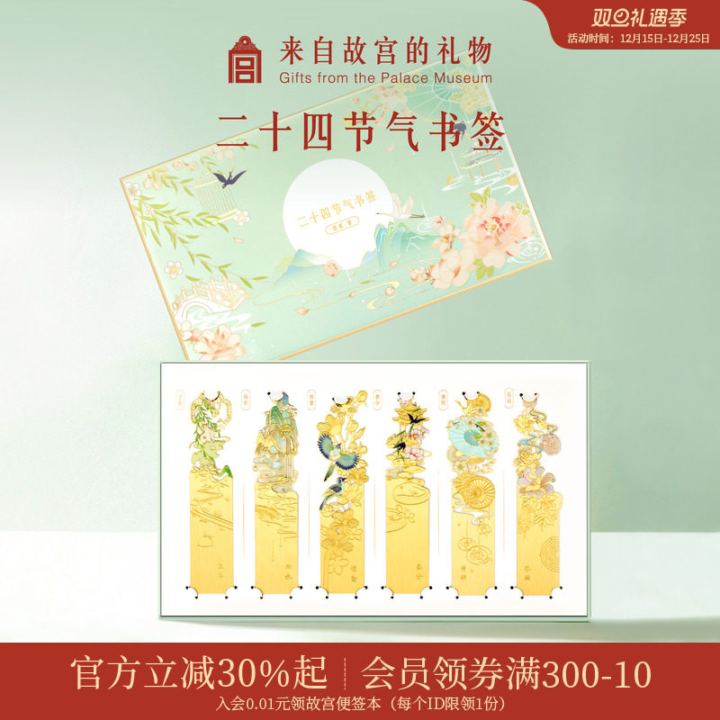 故宫淘宝二十四节气书签