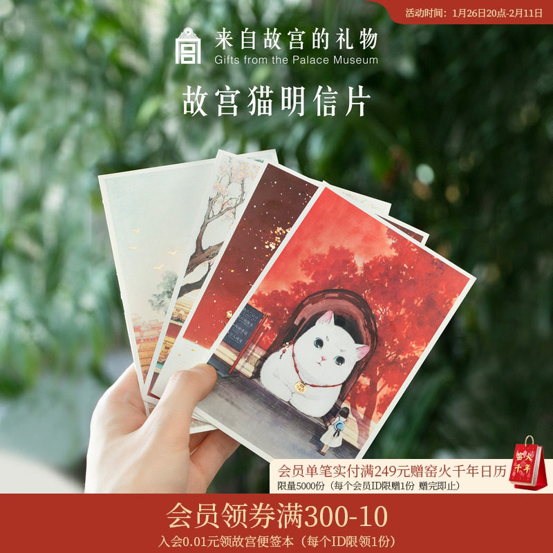 故宫淘宝｜故宫猫中国风文艺原创手绘明信片成册文创旗舰店官网,节庆用品/礼品,文化创意明信片,淘宝优惠券,粉丝福利购,淘宝优惠卷