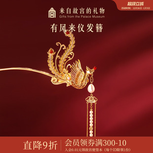 故宫淘宝｜有凤来仪凤凰发簪新中式 凤钗文创新婚订婚结婚生日礼物