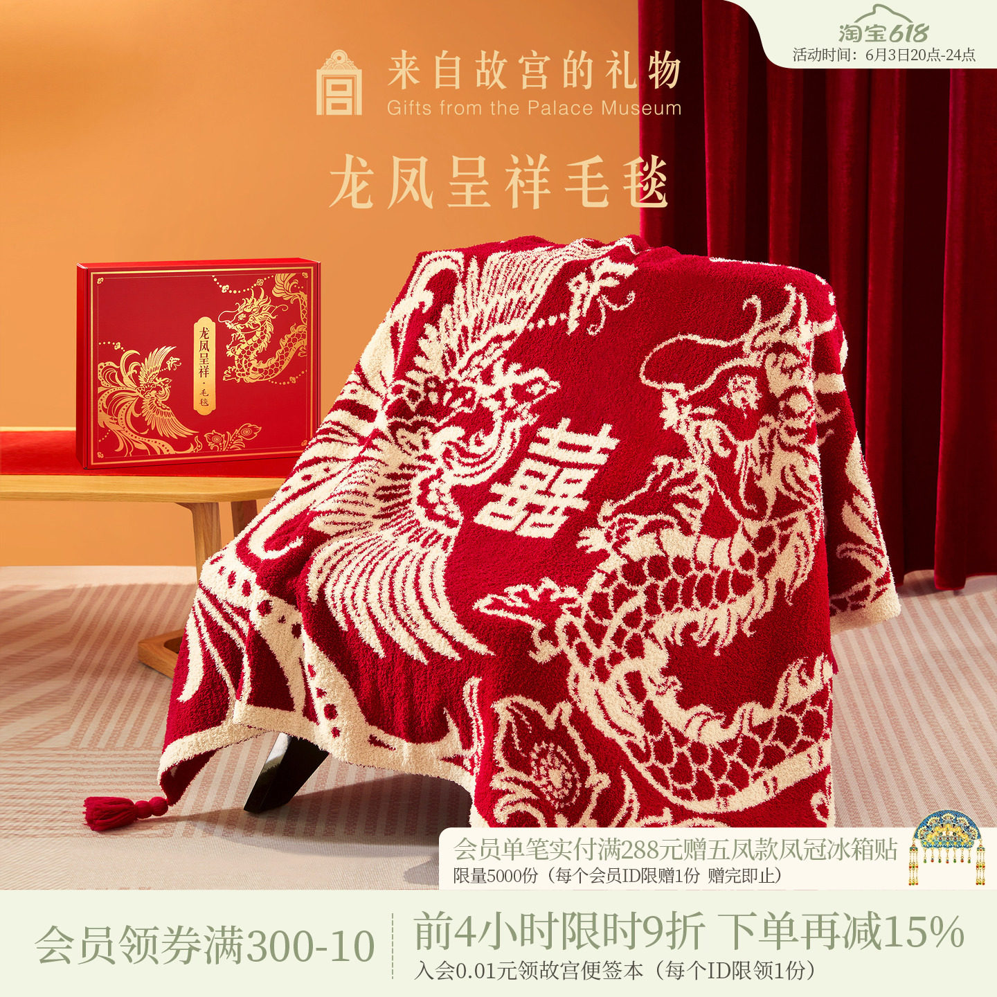 故宫淘宝｜龙凤呈祥毯子文创生日新婚结婚订婚礼物送新娘新人实用