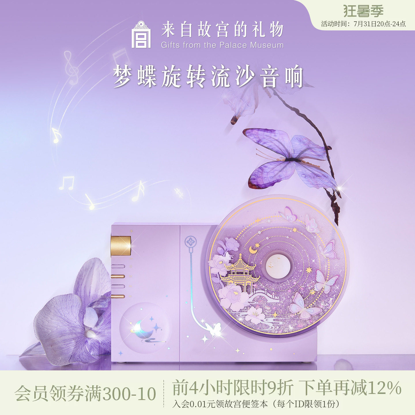 故宫淘宝|梦蝶旋转流沙蓝牙音响博物院文创生日七夕礼物送女朋友