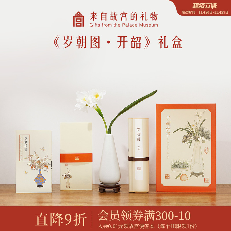 故宫淘宝岁朝乐事图礼盒