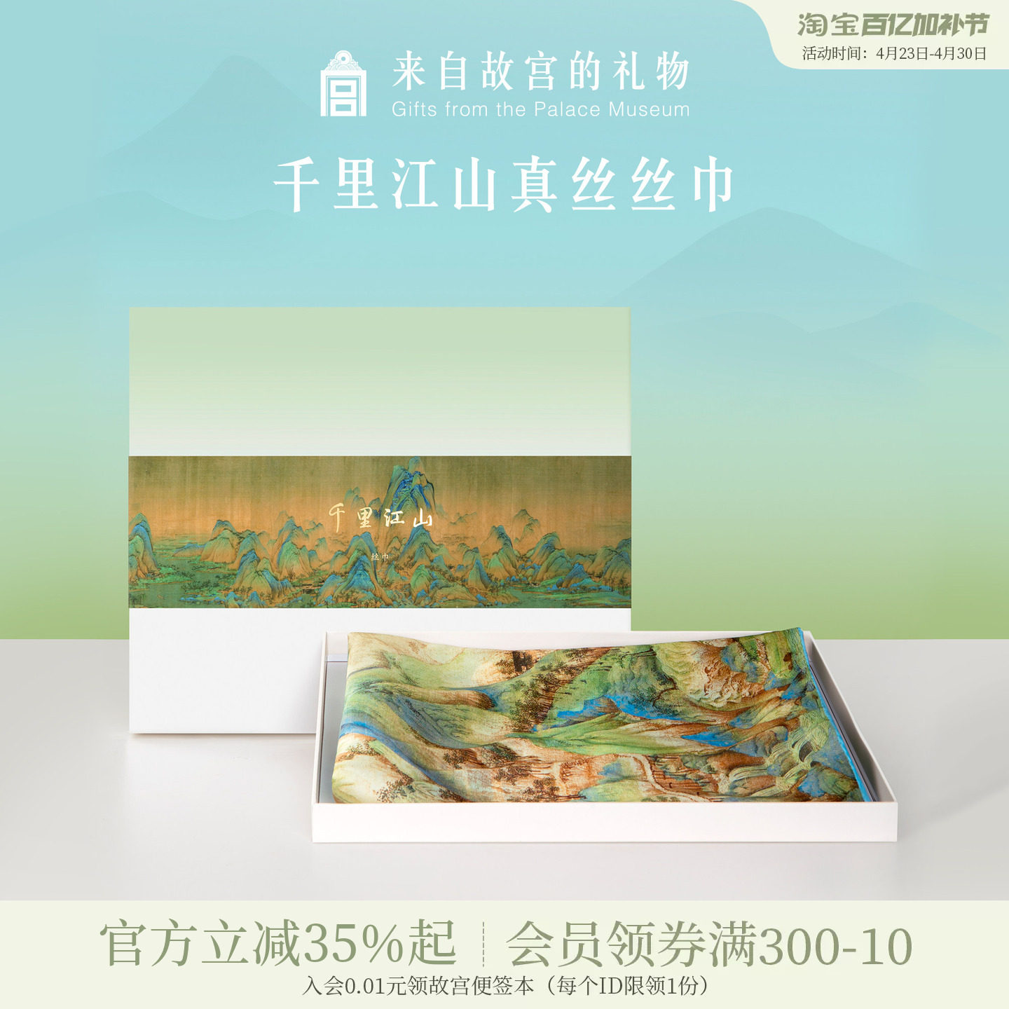 故宫淘宝｜千里江山真丝丝巾礼盒文创生日母亲节礼物实用送妈妈