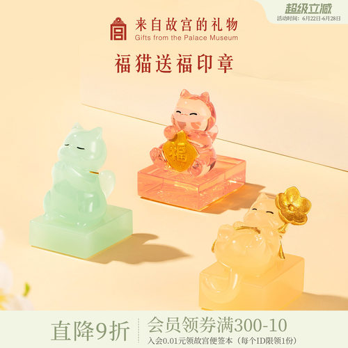故宫淘宝五福临门福猫送福印章