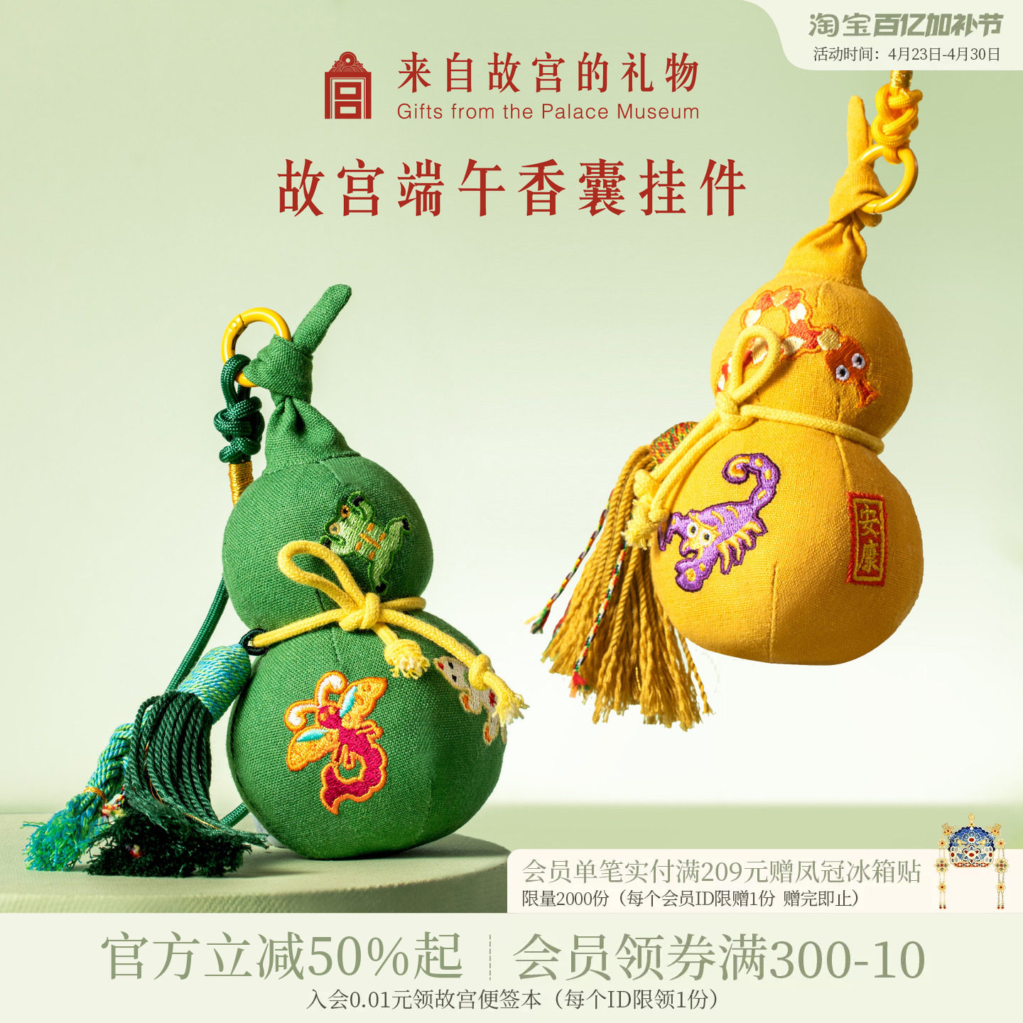 故宫淘宝｜福禄安康艾草香囊端午节葫芦车载挂件香挂香包伴手礼