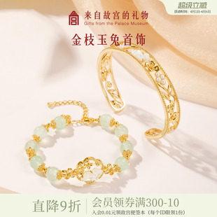 故宫淘宝｜金枝玉兔镯子桂花手链手镯文创轻奢小众生日礼物女生