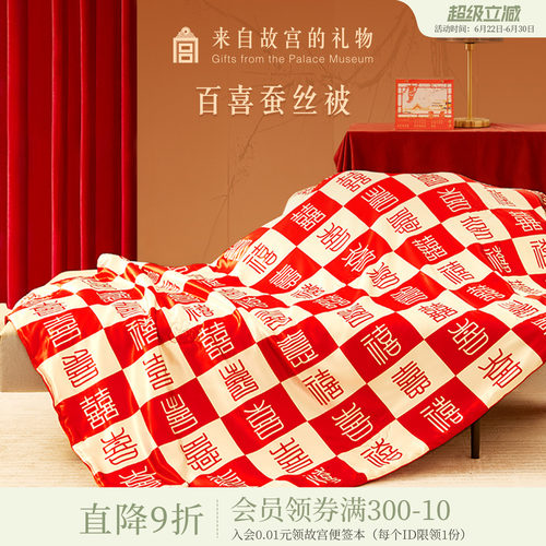 故宫淘宝百喜午睡蚕丝被