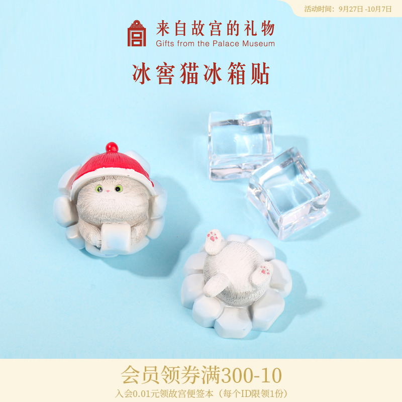 故宫淘宝创意冰箱贴磁贴