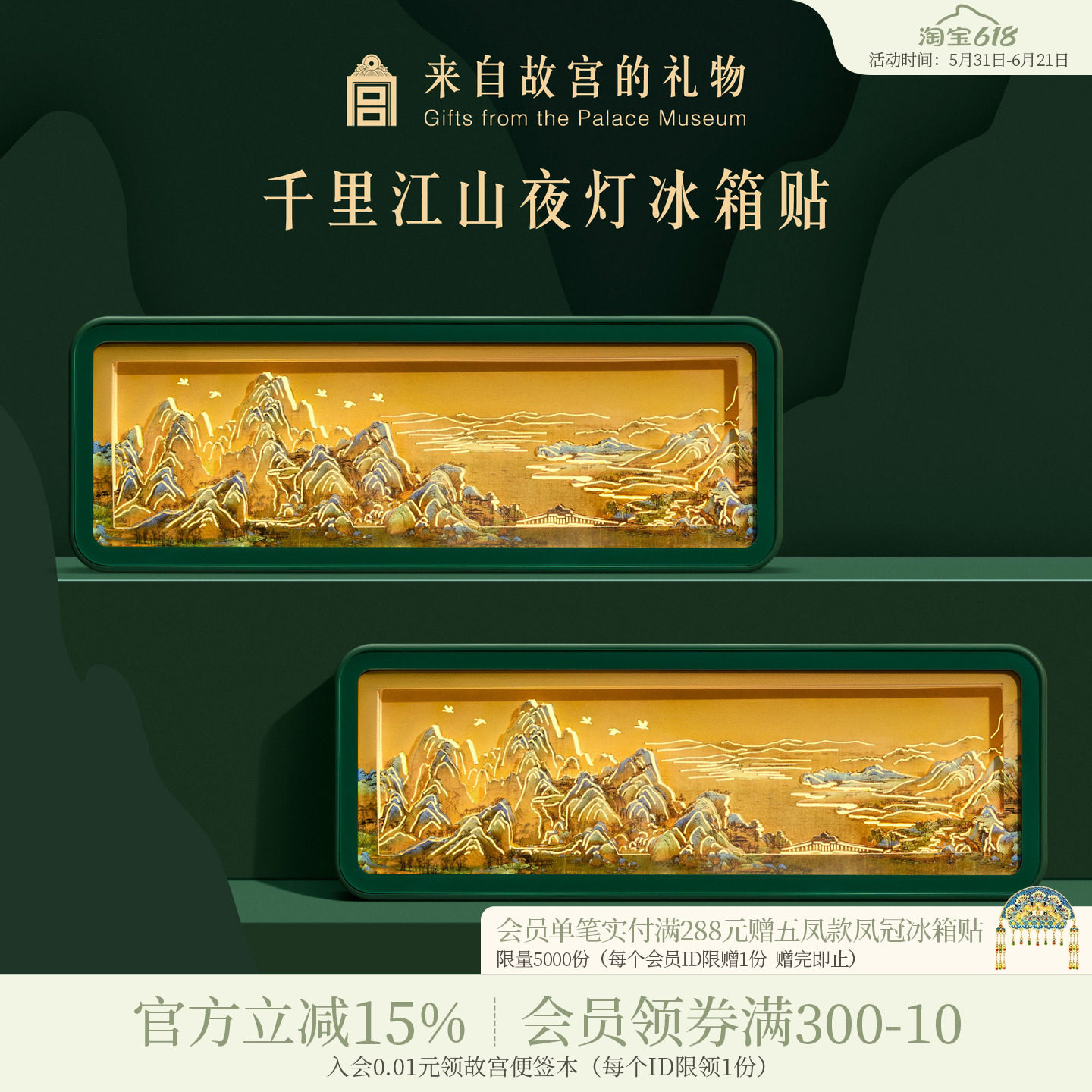 故宫淘宝｜千里江山纸雕冰箱贴小夜灯博物馆文创礼物北京伴手礼