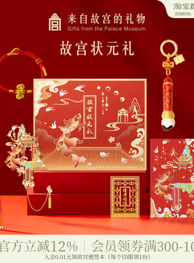 故宫淘宝｜状元文创金榜题名礼盒毕业中考仪式感高考寓意好的礼物