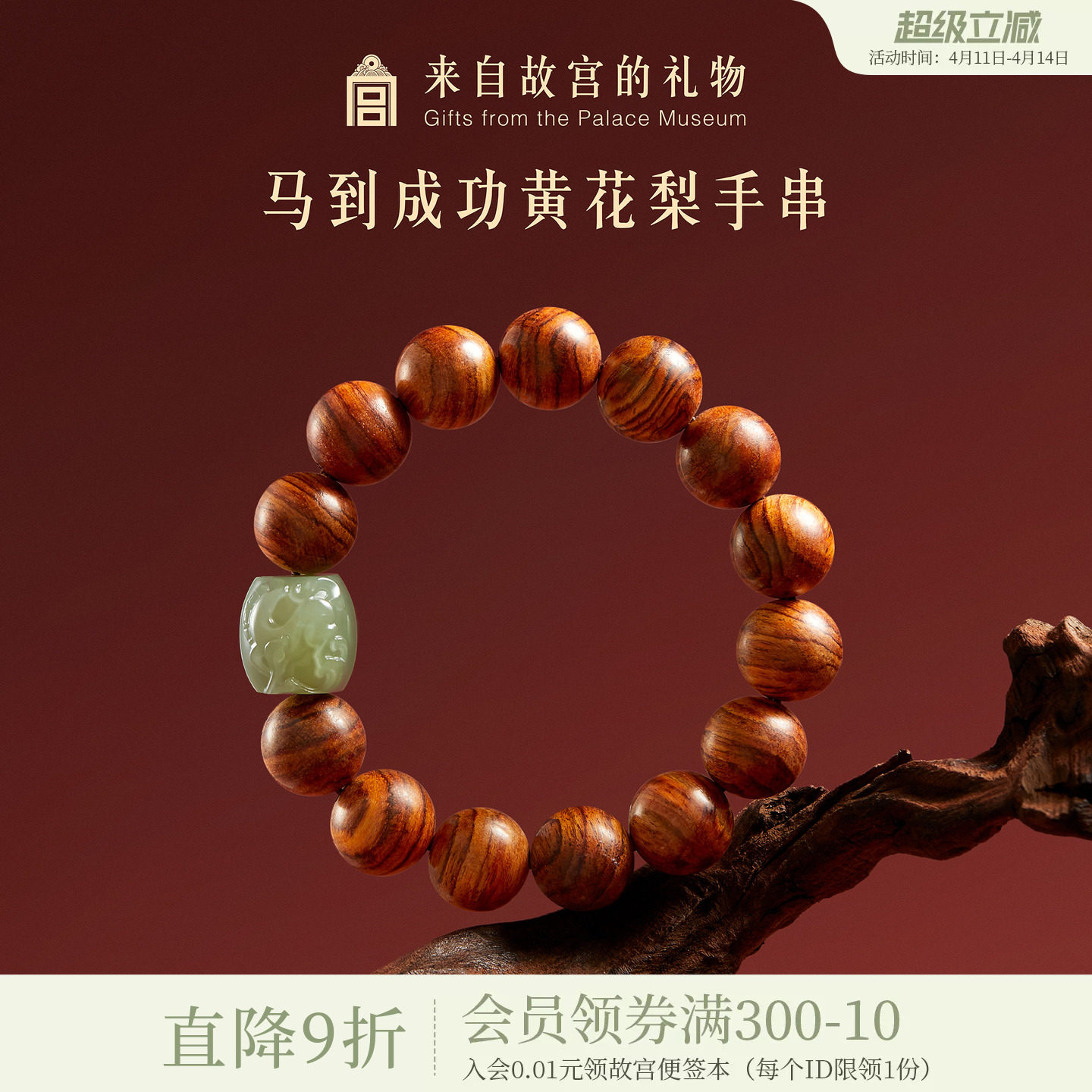 故宫淘宝｜马到成功黄花梨手串文创男士生日礼物男生送男朋友爸爸