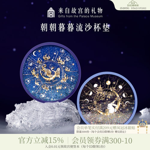 故宫淘宝金乌玉兔流沙硅胶杯垫