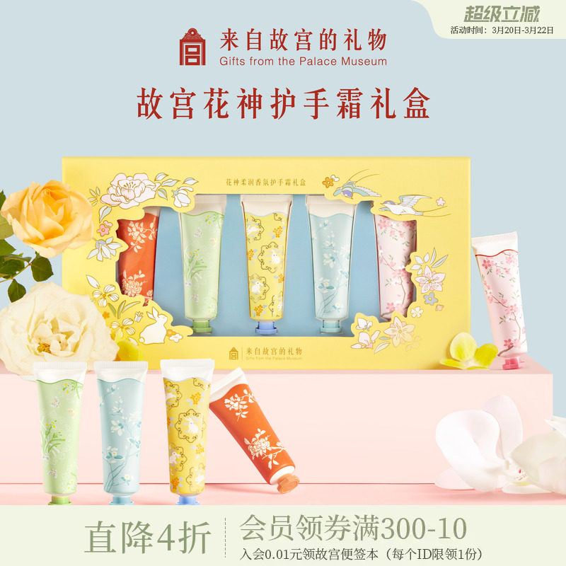 故宫淘宝｜花神护手霜礼盒文创新婚订婚生日母亲节礼物女生伴手礼