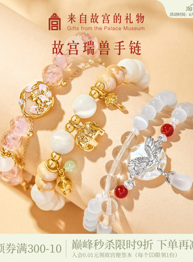 故宫淘宝｜瑞兽仙鹤狐狸串珠手链水晶红玛瑙珍珠琉璃手串生日礼物