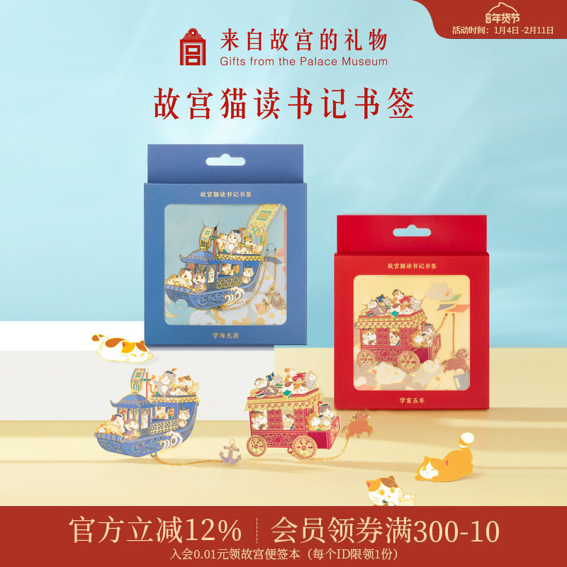 故宫淘宝｜宫猫读书记金属书签古典中国风博物馆文创礼物伴手礼