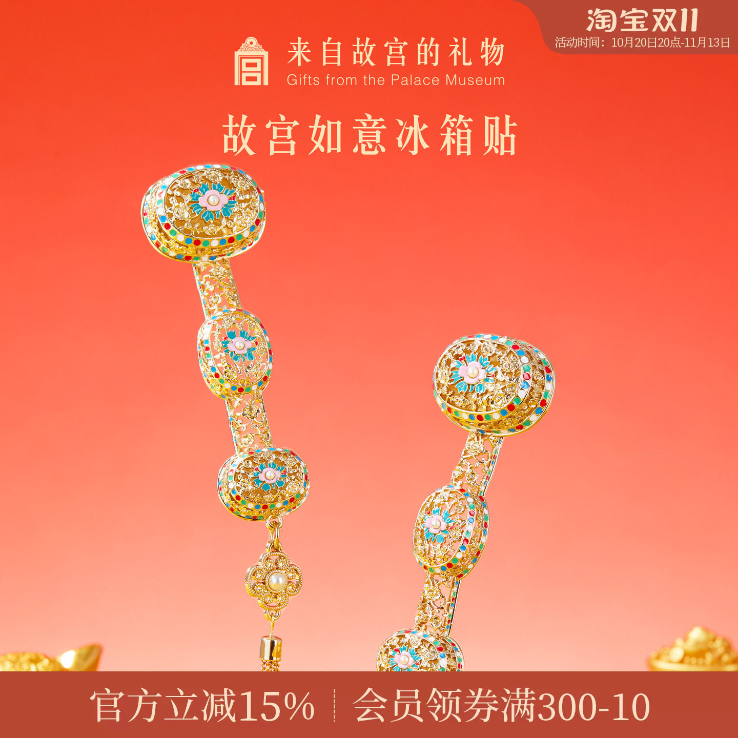 故宫淘宝｜故宫如意冰箱贴博物馆文创北京旅游纪念品礼物伴手礼
