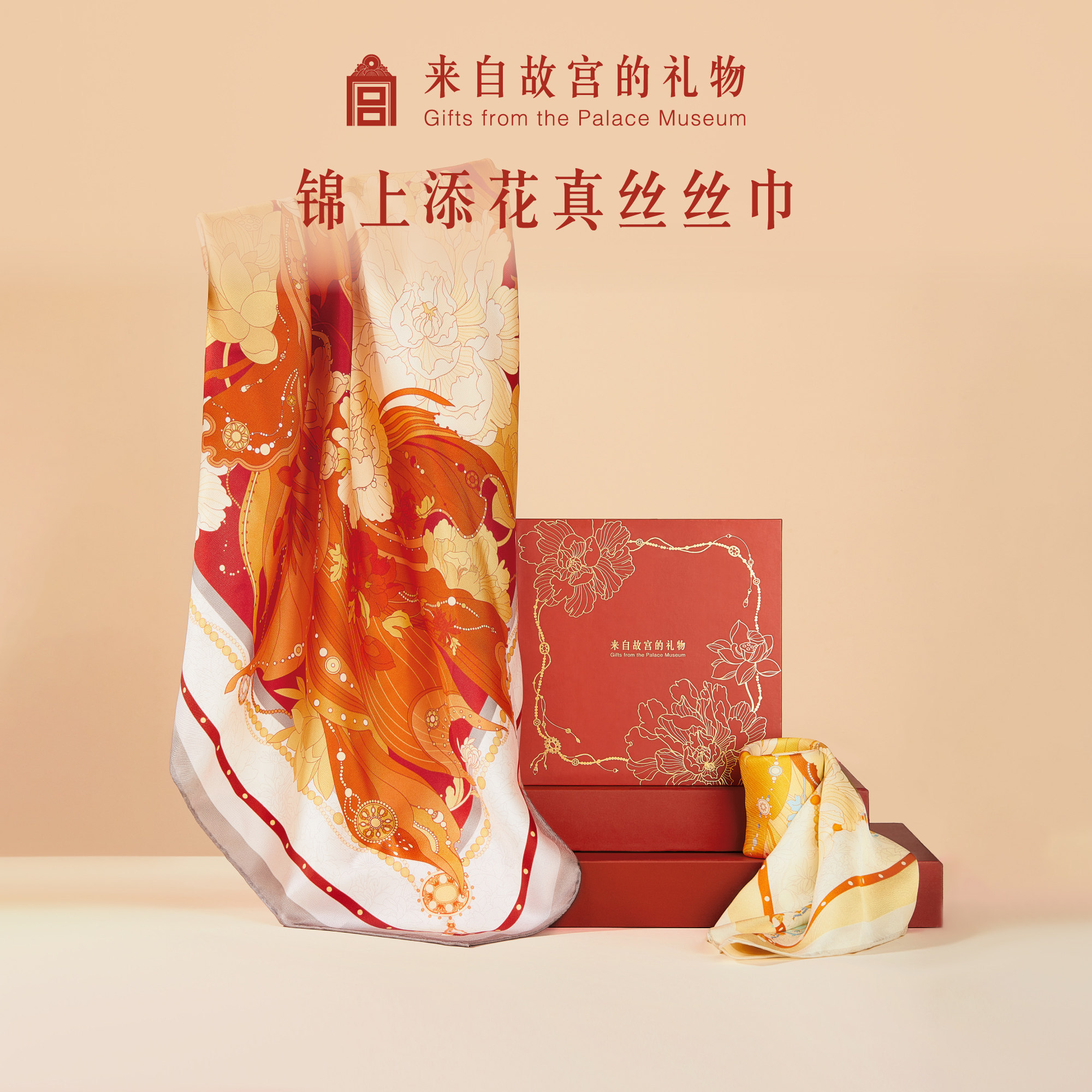 故宫淘宝｜锦上添花桑蚕丝真丝丝巾礼盒博物馆文创生日礼物送妈妈