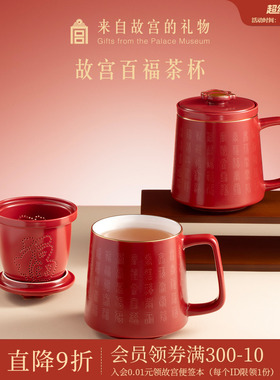 故宫淘宝｜百福杯红色陶瓷茶杯茶水分离杯博物馆文创生长辈日礼物