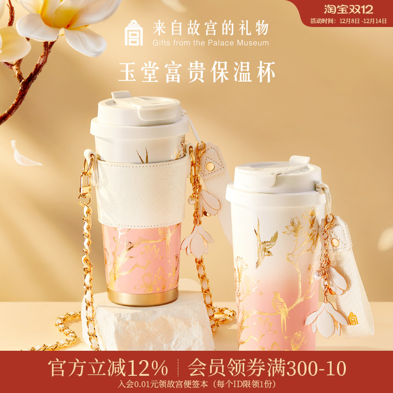 故宫淘宝玉堂富贵保温杯
