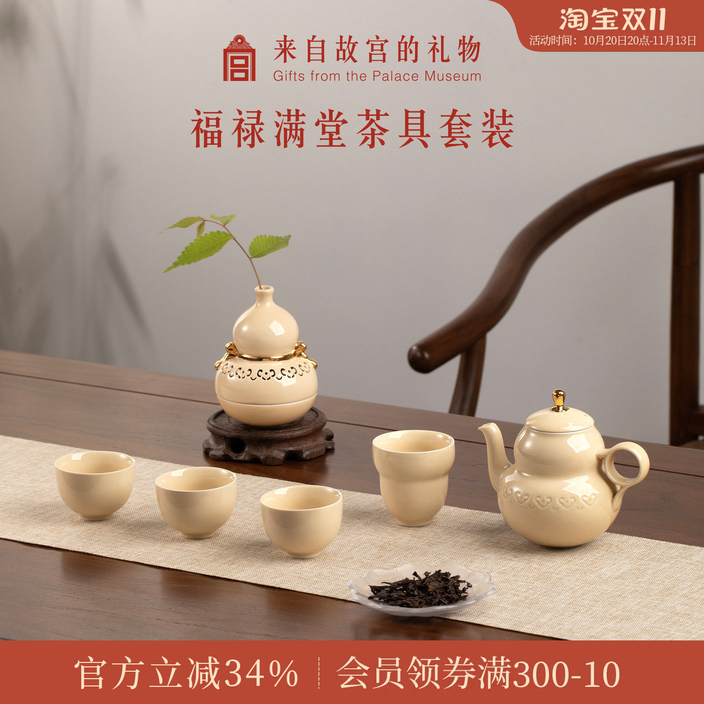故宫淘宝｜福禄满堂葫芦茶具茶壶套装礼盒博物院文创生日礼物男士