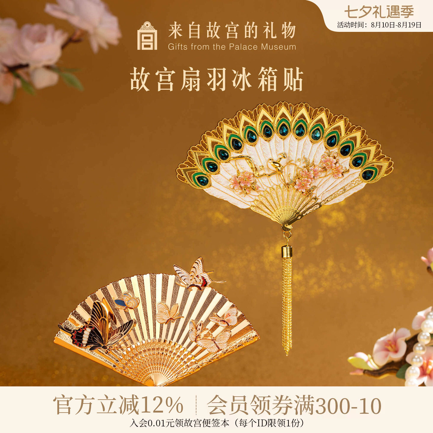 故宫淘宝清宫羽毛扇冰箱贴