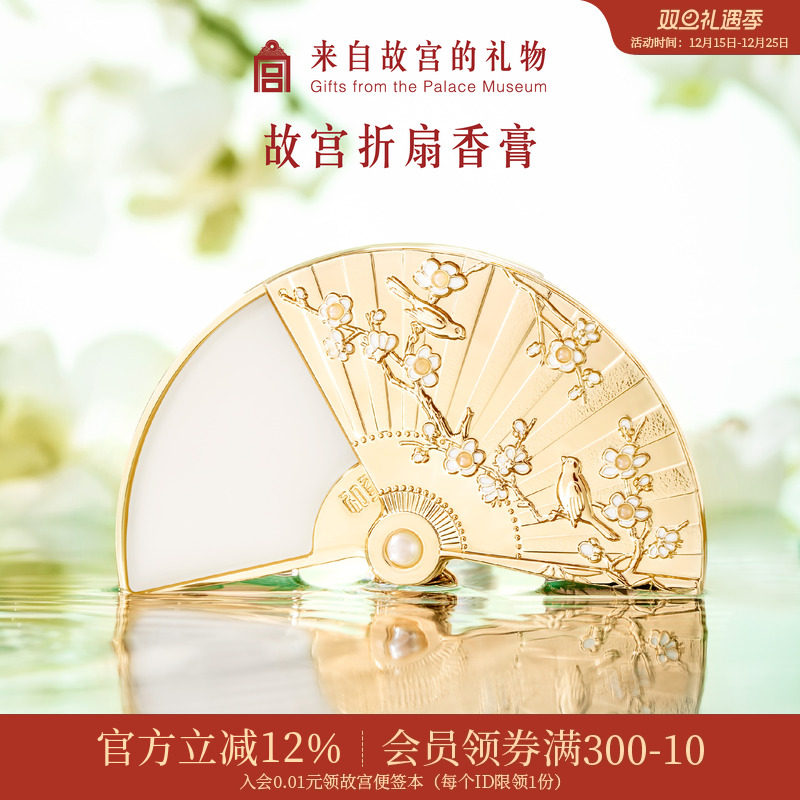 故宫淘宝折扇固体香膏花果木质香