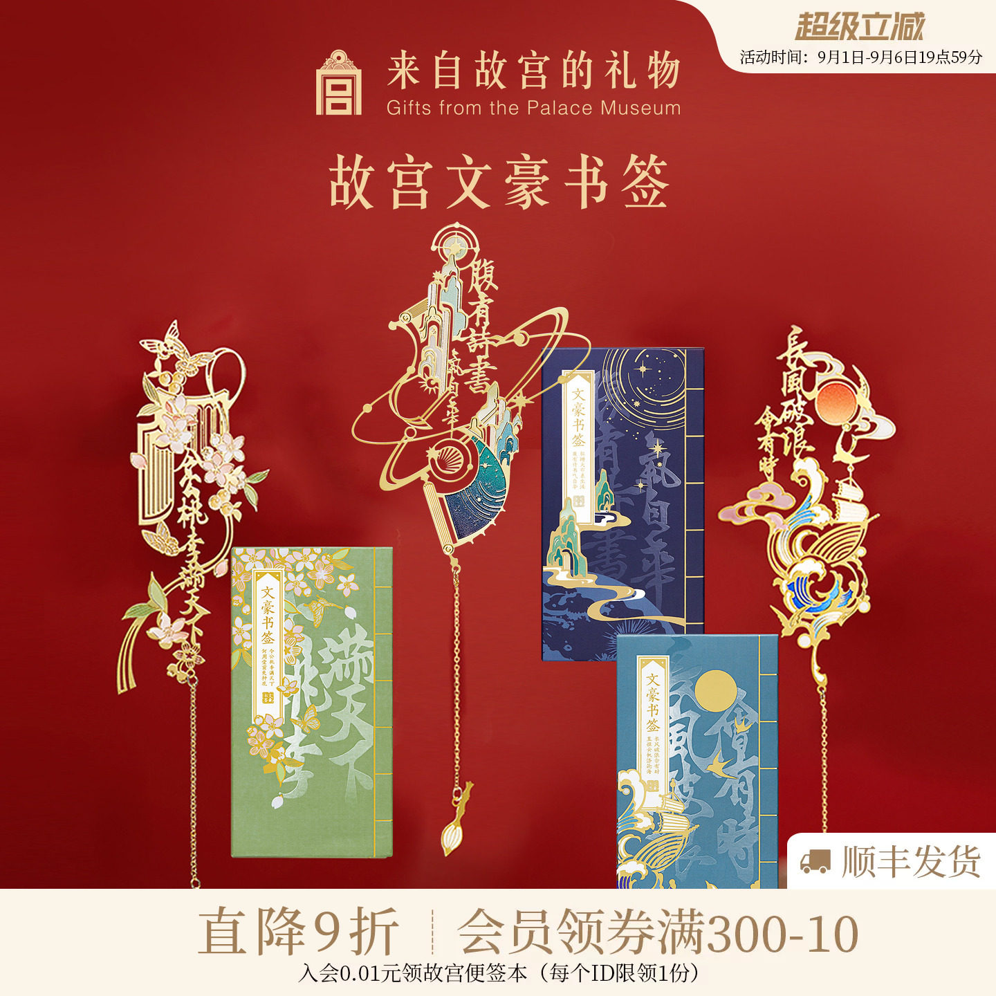 故宫淘宝文豪书签套装图片