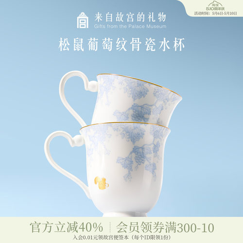 故宫淘宝松鼠葡萄纹马克杯