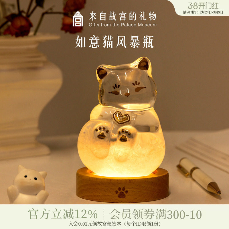 故宫淘宝｜如意猫咪天气预报瓶风暴瓶夜灯博物馆文创摆件生日礼物