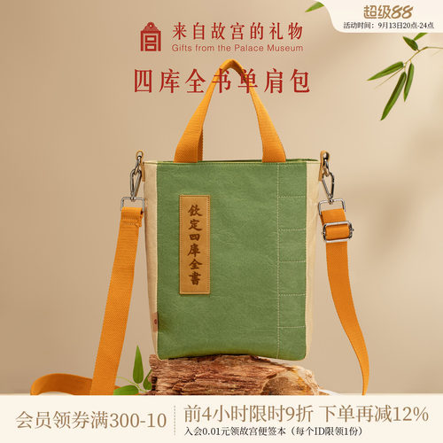 故宫淘宝四库全书单肩包