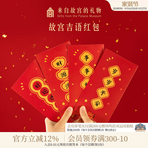 故宫淘宝吉语新年红包