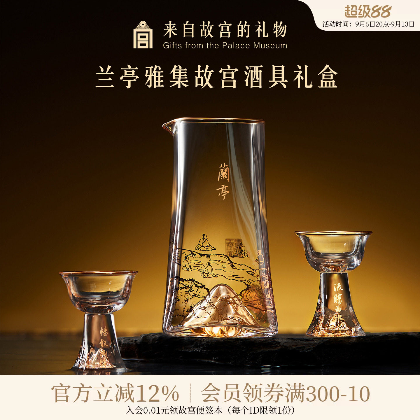 故宫淘宝兰亭雅集酒具礼盒图片