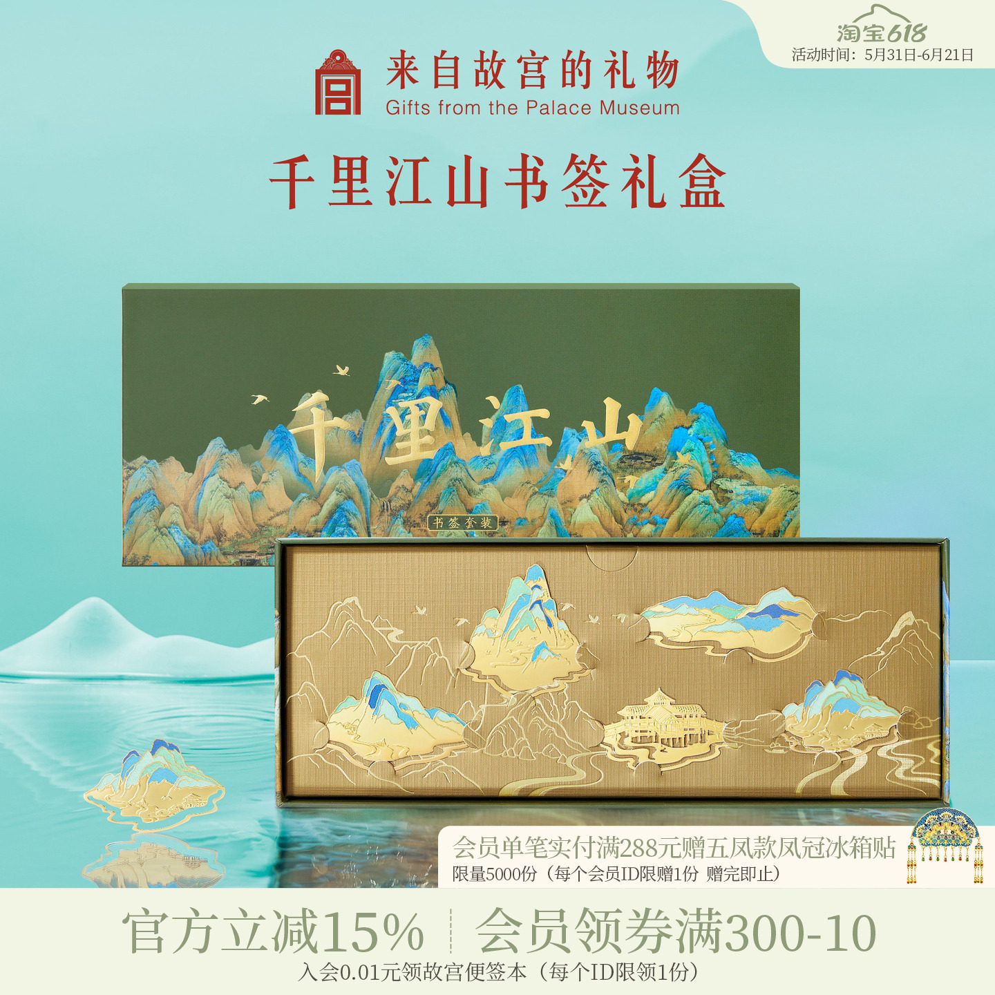 故宫淘宝｜千里江山金属书签套装礼盒中国风博物馆文创礼物伴手礼