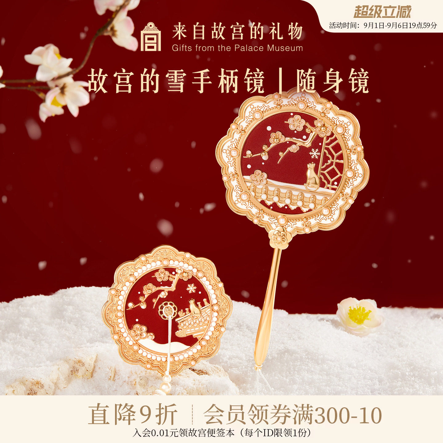 故宫淘宝故宫的雪系列镜子图片