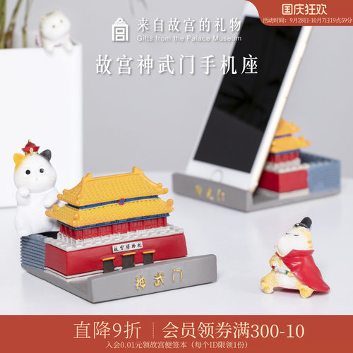故宫淘宝神武门收纳盒手机座