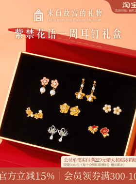 故宫淘宝紫禁花语耳钉礼盒