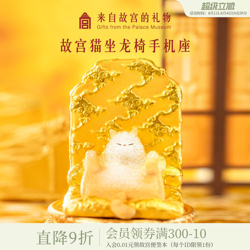 故宫淘宝龙椅猫手机支架摆件