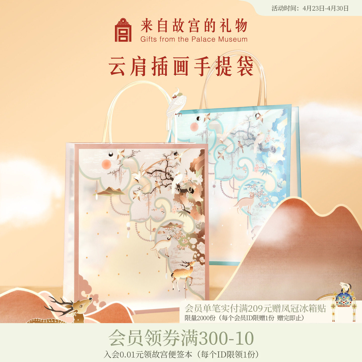 故宫淘宝｜手绘伴手礼手提袋文创生日节日礼物礼品袋包装袋高级感