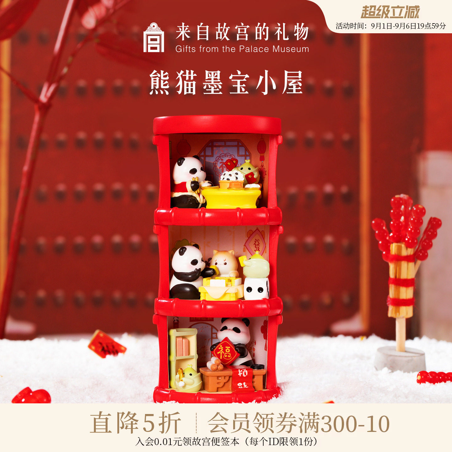 故宫淘宝墨宝熊猫小屋摆件图片