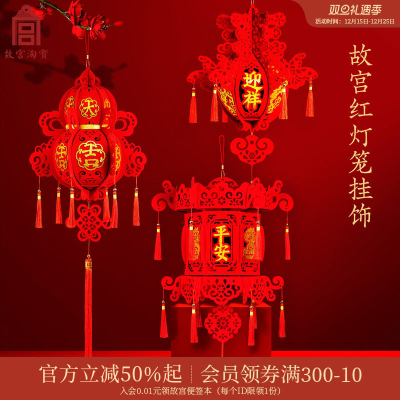 故宫淘宝2024灯笼挂饰