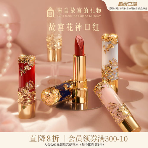 故宫淘宝｜花神口红彩妆礼盒博物院文创新婚结婚生日礼物女伴手礼