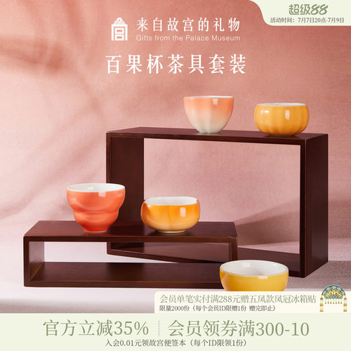 故宫淘宝百果主人杯套装